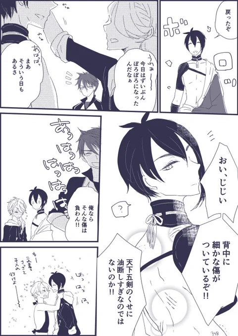 じじしし(みかしし)ワンドロお題【帰城/出迎え】
#GGCC_60min @GGCC_60min おおかねひらくんはピュア? 