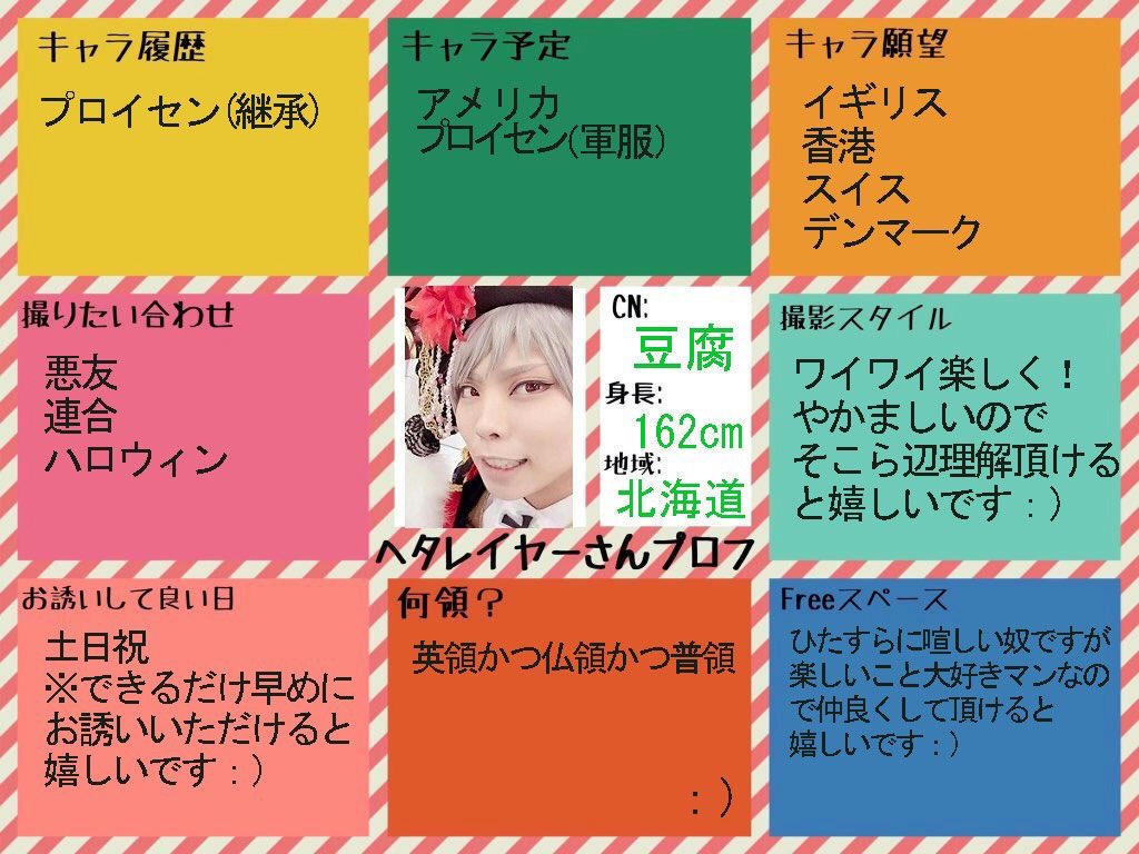 豆腐 9月あんスタやるってよ テンプレお借りしました 普メインでやっておりますが 他の子達もどんどんやっていきたいと思っております 喧しマンですが仲良くしてください Rtのみ迎えにあがります ヘタレイヤープロフ ヘタリアクラスタ繋がり
