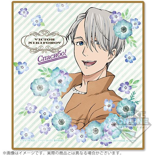 ユーリ!!! on ICE 一番くじONLINE B賞 色紙　ヴィクトル ユーリ!!! on ICE ニュース on X: 
