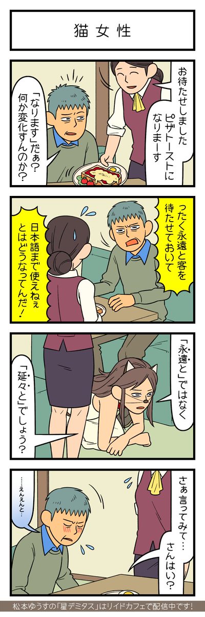 松本ゆうす 今日の4コマ 星デミタス 松本ゆうす 今日の4コマ 星デミタス
