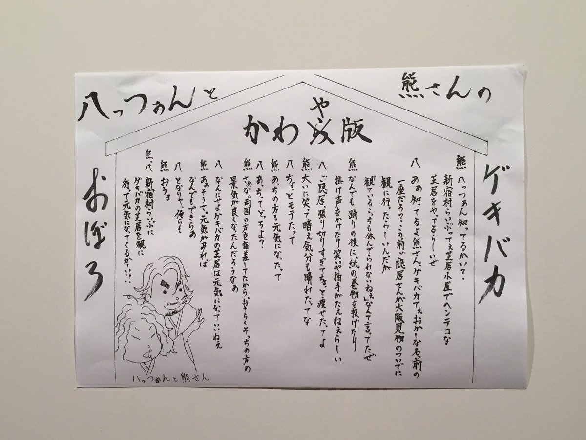 ゲキバカ おぼろ 大阪 東京公演初日までまとめ 非公式 ページ目 Togetter ゲキバカ おぼろ 大阪 東京公演初日までまとめ 非公式 ページ目 Togetter