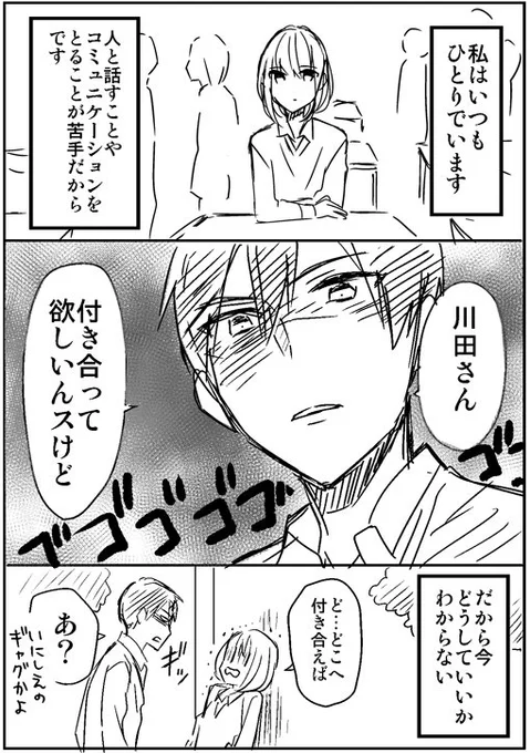 孤独女子と強面男子 
