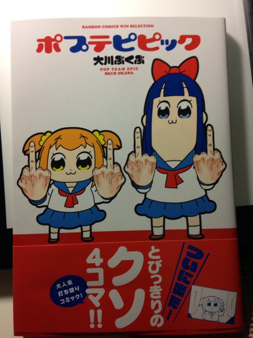 アニメ化で話題になってたので買ってみたんですけどイルでドープな最高の4コマ漫画でした 