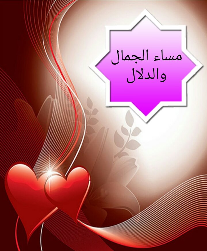 مساء الخير..أعتذر عن الانقطاع