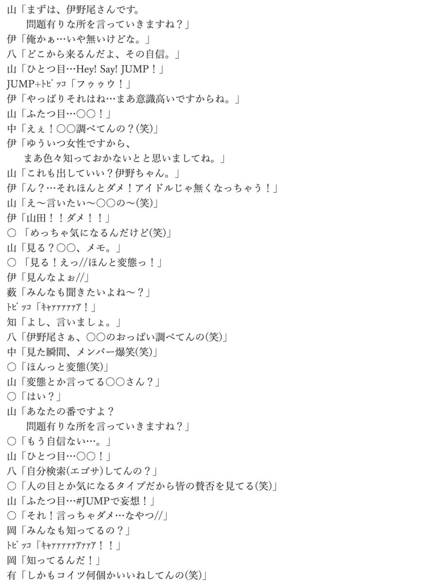 ま の 妄 想 垢 V Twitter Jumpの中で流行ってる遊び ライブmc Hey Say Jump Ver Jumpには流行ってる遊びがあるそうで 今回のターゲットは 伊野尾 Twitterの反応付き Jumpで妄想 まのの妄想 あなたもメンバー T Co ま の 妄 想 垢 V Twitter Jumpの中で流行ってる遊び ライブmc Hey Say Jump Ver Jumpには流行ってる遊びがあるそうで 今回のターゲットは 伊野尾 Twitterの反応付き Jumpで妄想 まのの妄想 あなたもメンバー T Co