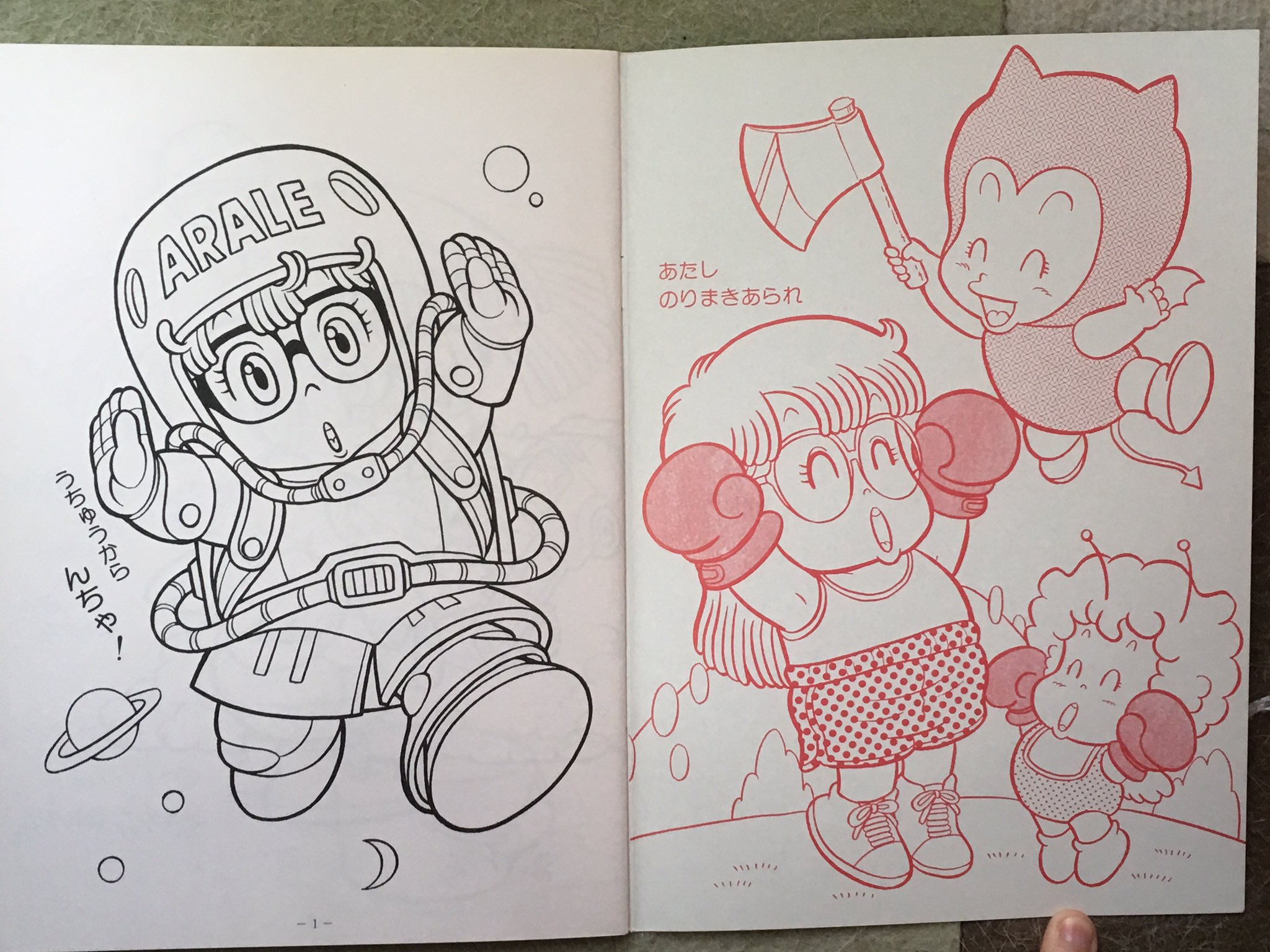 Fa 1981 4 8 Dr スランプ アラレちゃん 放送開始記念日 今日は何の日 ぬりえ Dr スランプアラレちゃん T Co Nl7xrai5gc Twitter