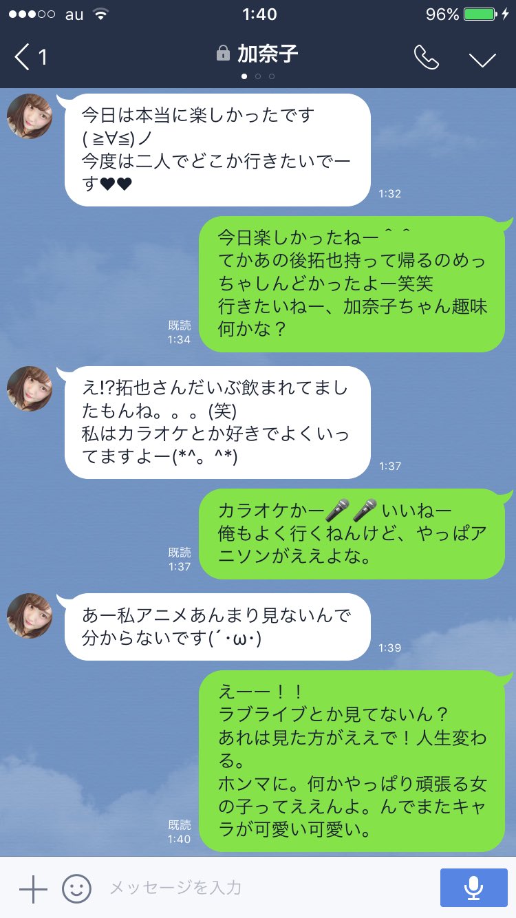 ホテル橋本大祐 本日の脈なしline 女子って基本オタク無理なんですよね 本日の脈なしline 脈なし Line 合コン後のホカホカlineのはずが ラブライブ 急にされた熱弁で冷める 隠しきれなかったオタク これがラブライバーの宿命なのか T