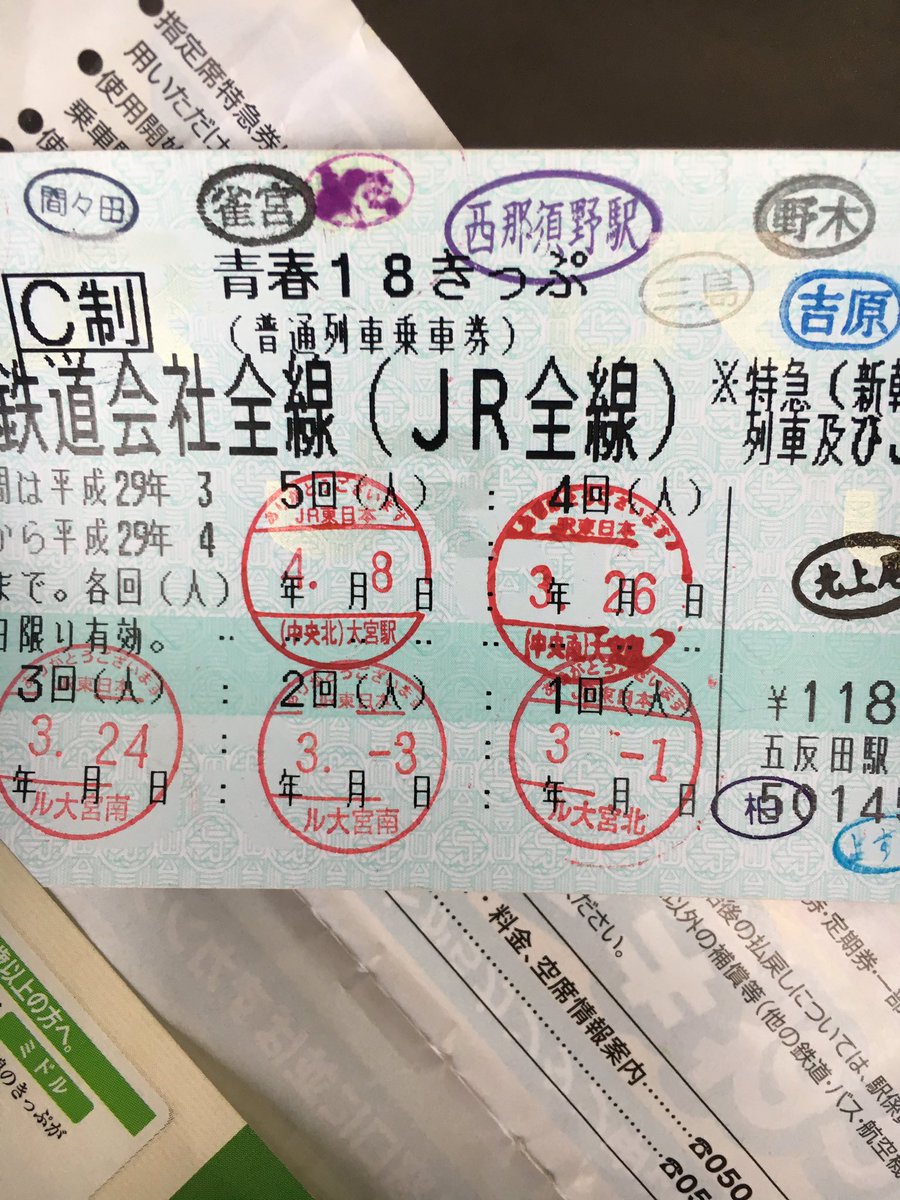 逸品】 青春18きっぷ 3回分 お急ぎの方!要返却 要即決済 青春18切符 ...