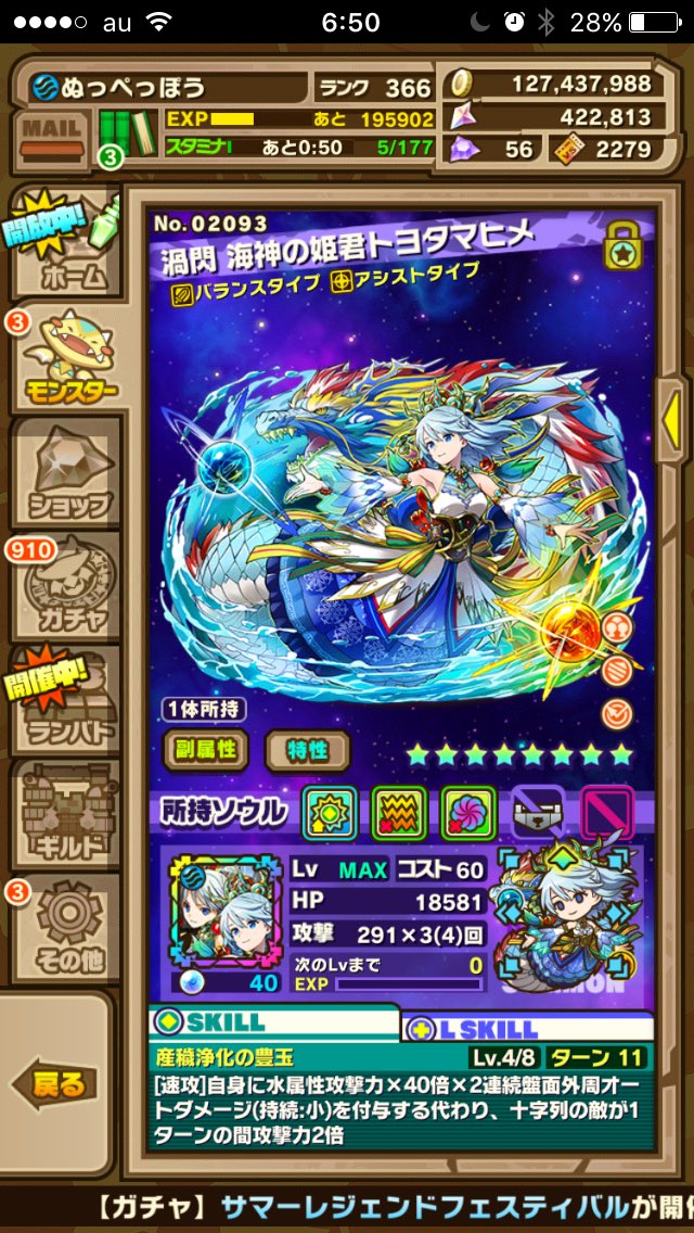 すめし サモンズボードでトヨタマヒメの覚醒来てたので覚醒解放しておいた サモンズボードはもうあんまやらないし やったとしても トヨタマヒメ使わないんだけど こいつは去年ガチャ禁止プレイしてた時にチュートリアルで出たユニットで一番使ってたので