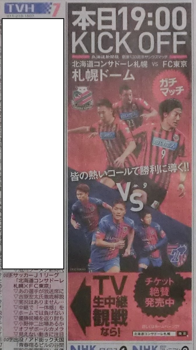 北海道コンサドーレ札幌第6節fc東京戦のサポーターの様子 Togetter