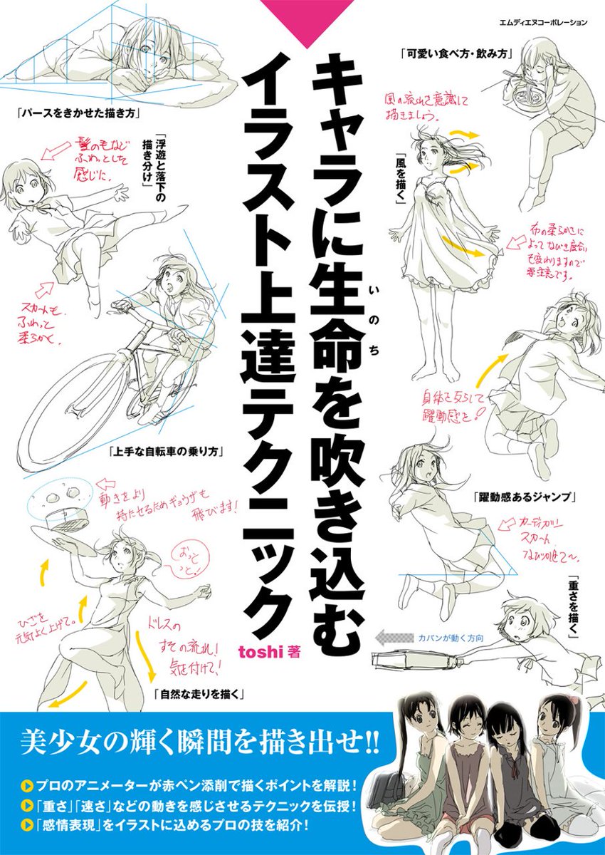 絵師を目指す人に役に立つ 必携 いろんな本棚 على تويتر エムディエヌコーポレーション キャラに生命を吹き込むイラスト上達テクニック 詳細はコチラ T Co Iva3enmf44 一覧はコチラ T Co Uitpqmtvzc T Co Cwbf9dzboe 絵師を目指す人に役に立つ 必携 いろんな本棚 على تويتر エムディエヌコーポレーション キャラに生命を吹き込むイラスト上達テクニック 詳細はコチラ T Co Iva3enmf44 一覧はコチラ T Co Uitpqmtvzc T Co Cwbf9dzboe