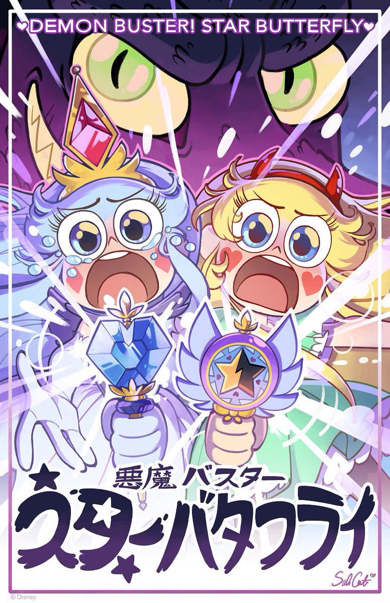 非公式 悪魔バスター スターバタフライ 現地時間4月8日より始まる悪魔バスタースターバタフライトリビュートエキシビジョンにて展示予定の作品数点が既にomdへ掲載されています そしてなんとボードアーティストのサブリナ氏 Arythusa の作品には悪魔