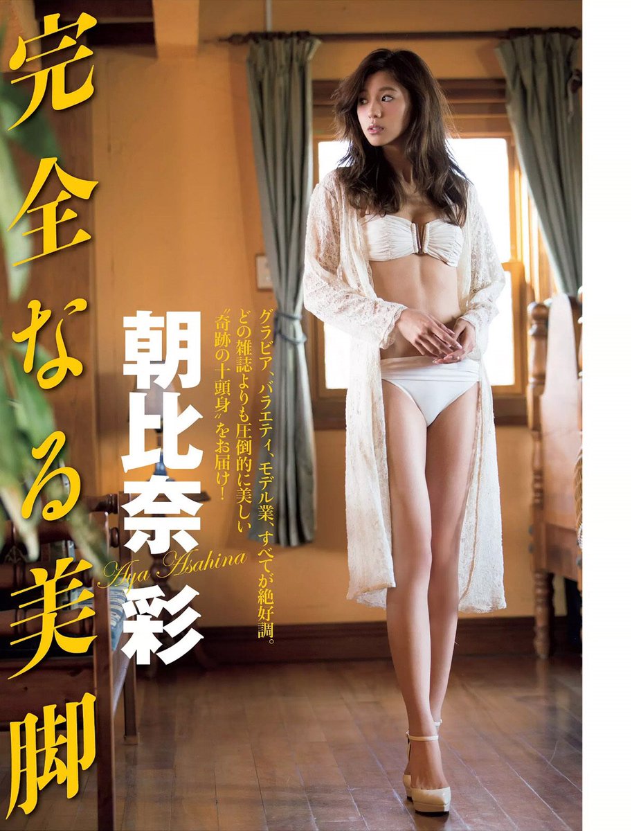 幻想図書館 Twitterissa 朝比奈彩 朝比奈彩 奇跡の9頭身スレンダー美脚おっぱいセクシー画像 彼女を一生応援する人rt Asahina18a 朝比奈彩 モデル かわいいと思ったらrt 可愛いと思う3次元の女の子4枚 幻想図書館 Twitterissa 朝比奈彩 朝比奈彩 奇跡の9頭身スレンダー美脚おっぱいセクシー画像 彼女を一生応援する人rt Asahina18a 朝比奈彩 モデル かわいいと思ったらrt 可愛いと思う3次元の女の子4枚