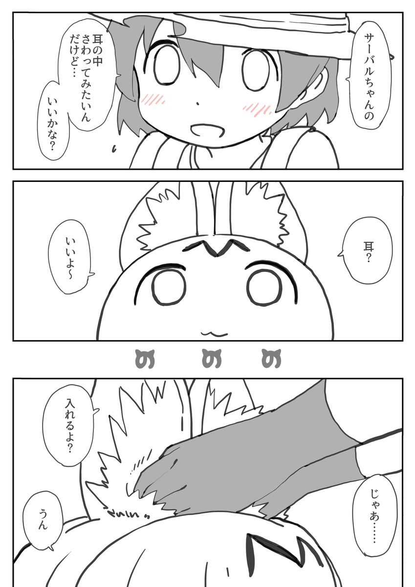 かばんちゃんがサーバルちゃんの耳に手をつっこむ漫画 