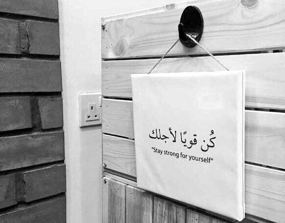 MUBVIEW's tweet image. "كُن قوياً لأجلك ، فالحياة تُهلك الضعيف دائماً" .