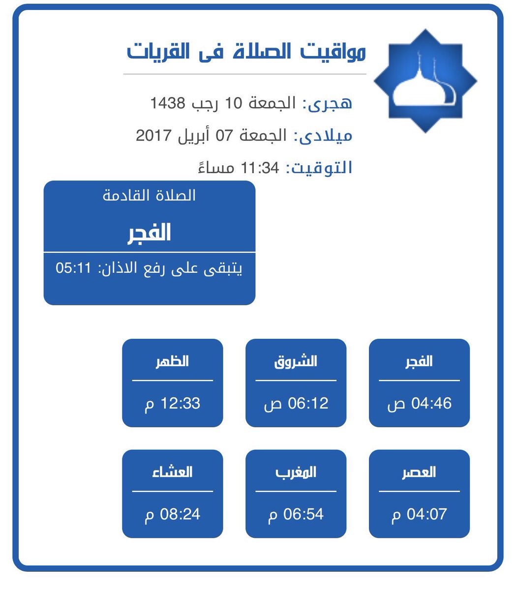 موعد اذان المغرب في القريات