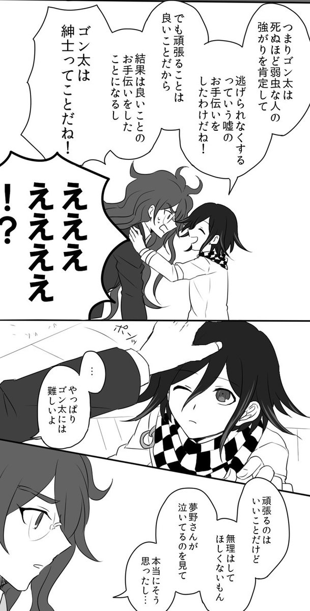 王馬くんとゴン太くん4 