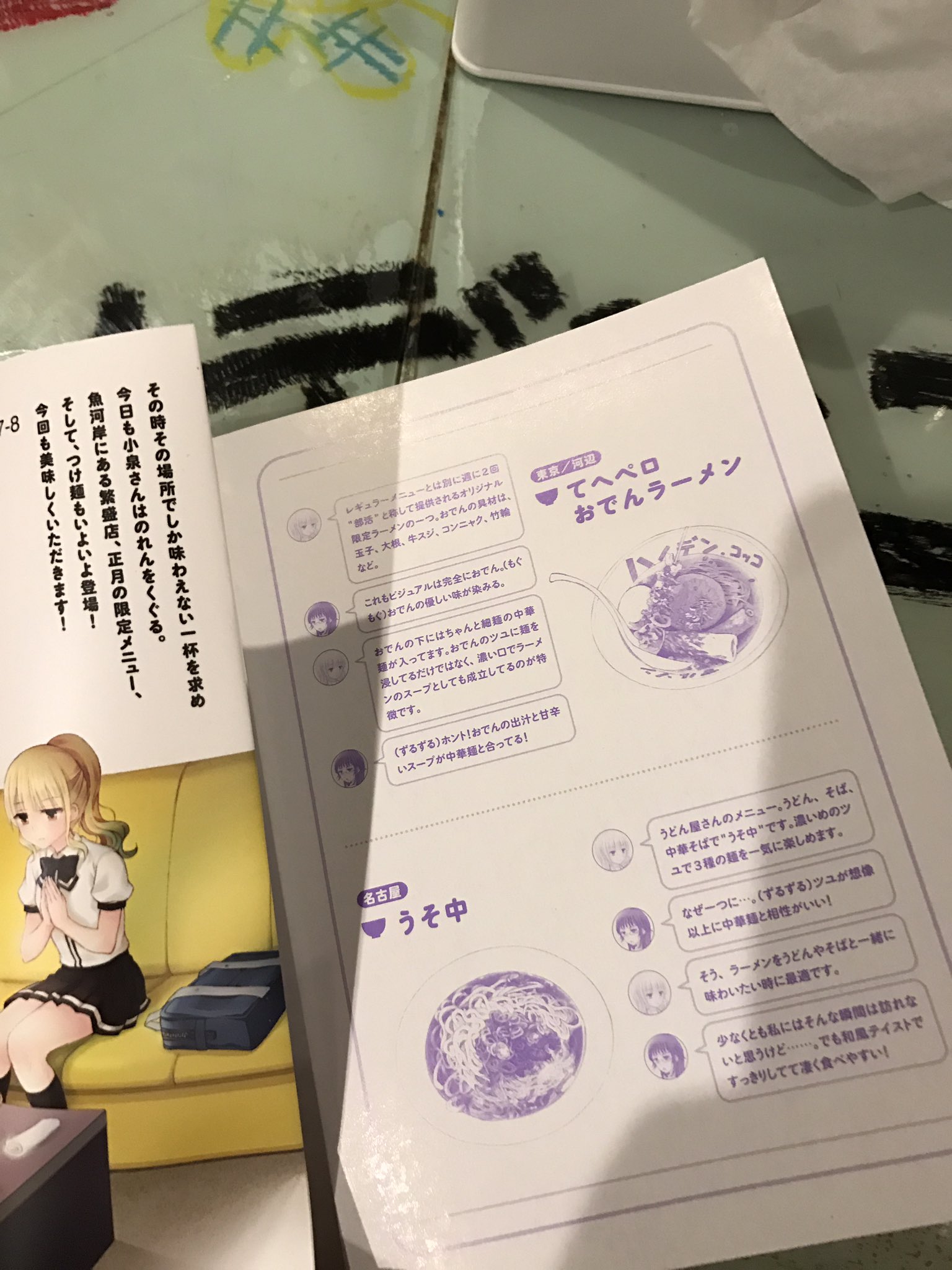 らーめん凛々 リリィ おはようございます 今日は1人営業となりますので 食べに来て下さった方に急に お手伝いをお願いする危険性が ございますのでご来店の際は お気をつけ下さい W チラッ Ps ラーメン大好き小泉さん第5巻の裏表紙に青梅店の