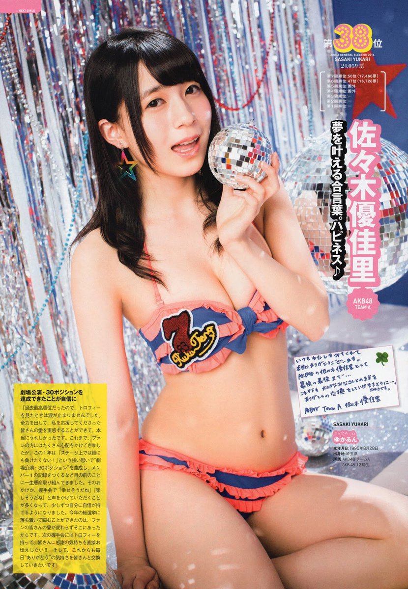 佐々木優佳里 水着