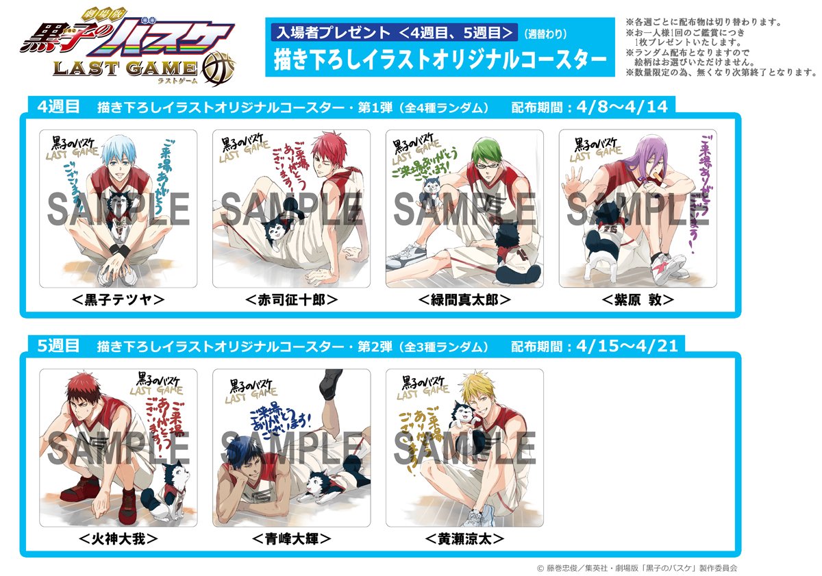 劇場版 黒子のバスケ Last Game 関係者ツイート 5ページ目 Togetter