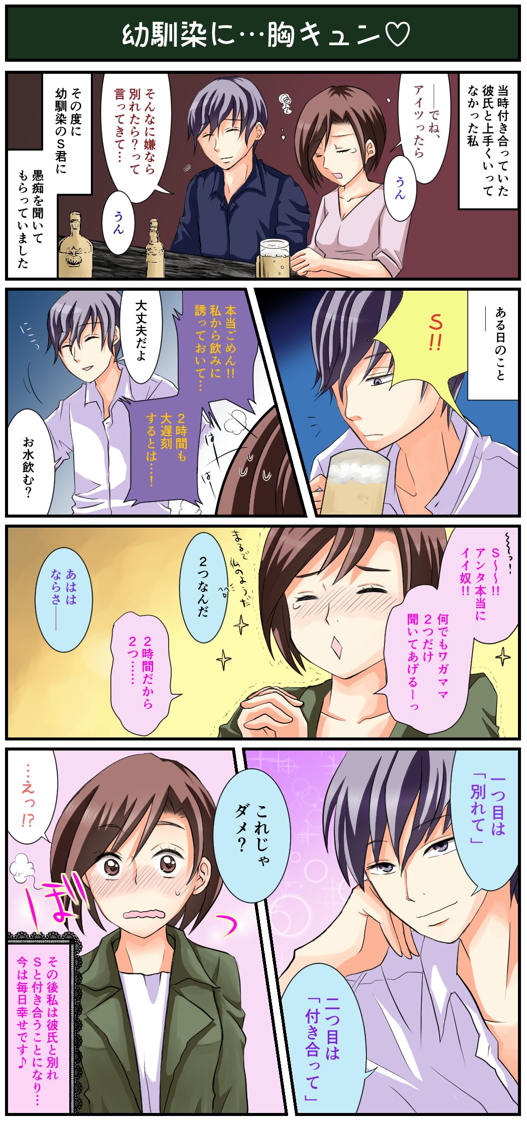 Speed Making Ar Twitter Snsで話題の胸キュンエピソードをマンガで紹介 第3弾 今回のテーマは 幼馴染に 胸キュン マンガ 胸キュン 胸キュンエピソード 漫画 幼馴染 T Co 3v8rkm1gsm Twitter