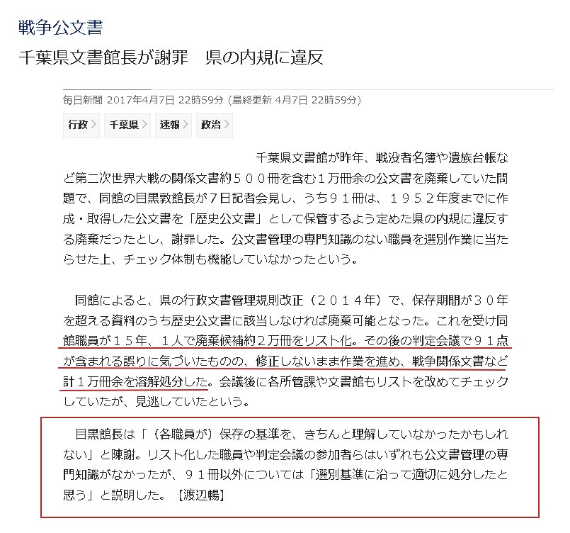 うちまめ 戦争公文書 千葉県文書館長が謝罪県の内規に違反https T Co 6gjxktwuz0 １人で廃棄候補約２万冊をリスト化 判定会議で９１点が含まれる誤りに気づいたものの 修正しないまま作業を進め 会議後に各所管課や文書館もリストを改めてチェック