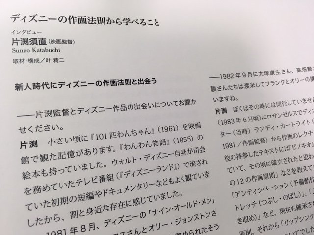 叶 精二 Seiji Kanoh 本日開催 ディズニー アート展 図録に2つの文章を寄稿しています ディズニー長編を支えたアニメーターの系譜 叶精二 ディズニーの作画法則から学べること インタビュー 片渕須直 後者は片渕監督の提言を含む画期的