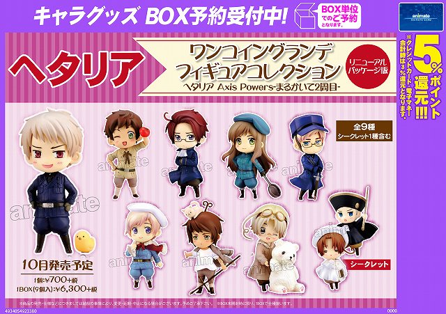 ヘタリア/予約情報】2017年10月発売予定「ワンコイングランデ