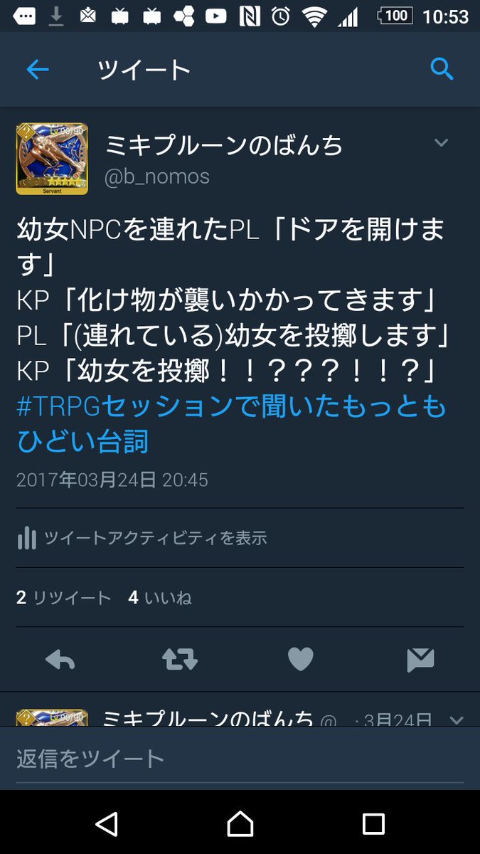 Trpgで聞いた酷い台詞