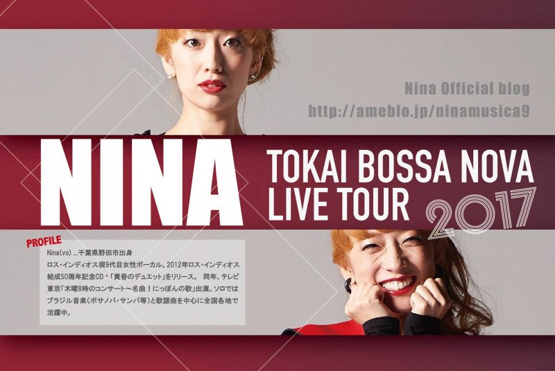 キャバレロクラブ 4 8 土 キャバレロクラブ今日はスペシャルライブ Nina Vo Bossa Nova Live Tour 17 興津博規 B 望月䧺史 G ギヨルギエウ美郷 Per 3000 ロス インディオスの9代目女性ボーカルninaのボサノバライブ お楽しみに