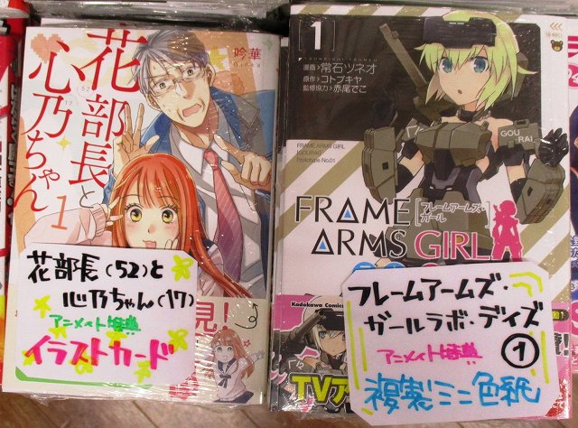 アニメイト松本パルコ على تويتر 書籍入荷情報５ だんしんち 1 花部長 52 と心乃ちゃん 17 1 入荷 イラストカードが特典ズラ 幼女戦記 4 入荷 こちらは名言しおりが特典ズラ フレームアームズ ガール ラボ デイズ 1 特典は複製ミニ色紙ズラ
