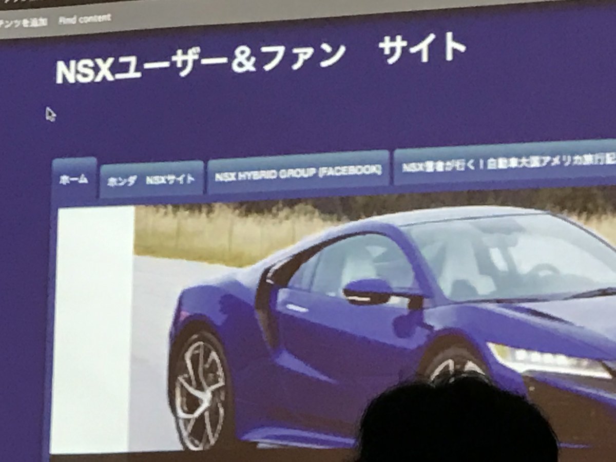 idcfug's tweet image. 小薗井さんよりDrupal の豊富なプラグインやテーマについて（╹◡╹）
こちらは小薗井さんが運営するNSX のサイト。あちらのNSXではありません。
#idcfug #bluemix #idcfcloud