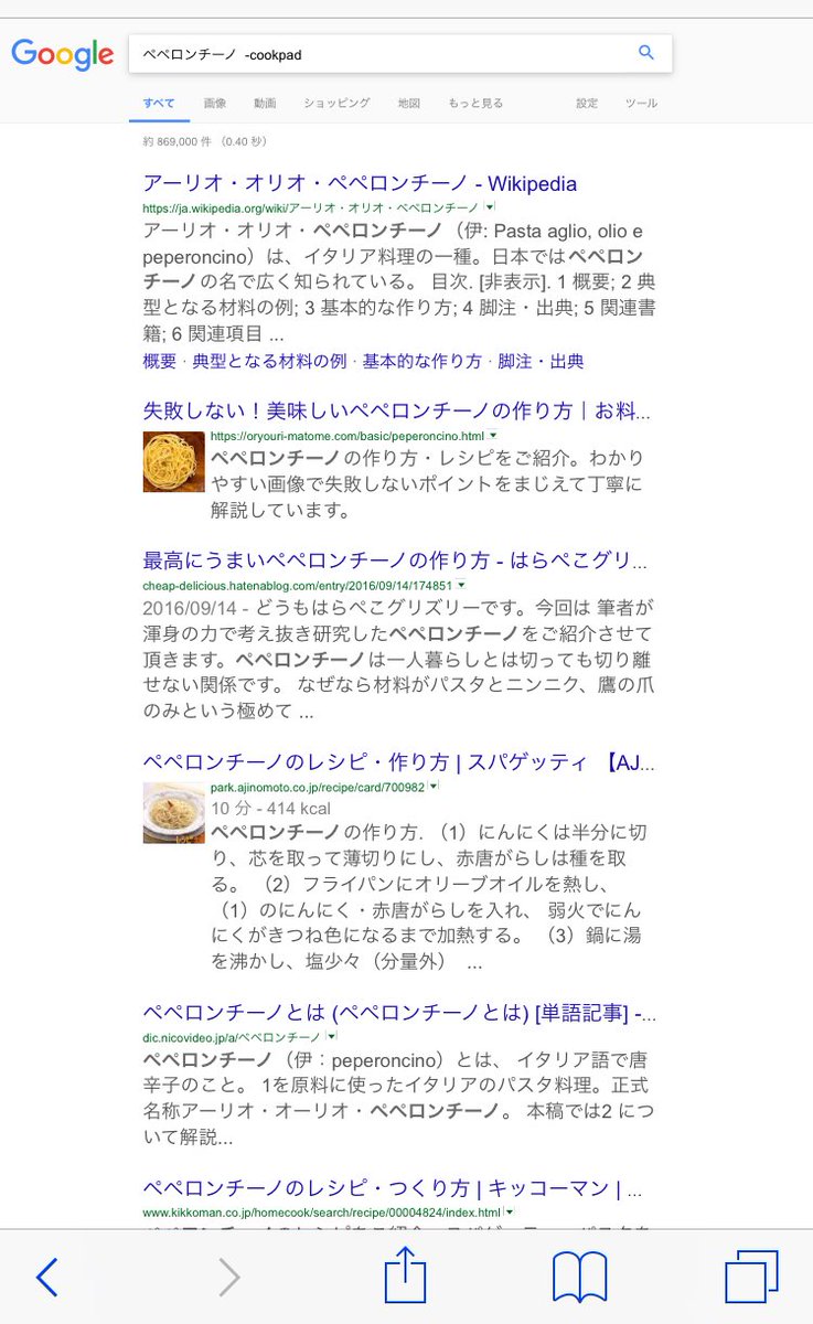 Uzivatel Non Na Twitteru 料理名 Cookpad でこんな感じに検索結果が変わる 簡単な料理 でもクックパッドを回避して基本を学んだほうが美味しく作れるし 難しい料理だと尚更