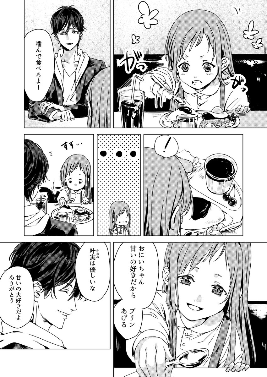 思い浮かんだお話を漫画にしてみました。
「レンタルおにいちゃん」１（続く） 