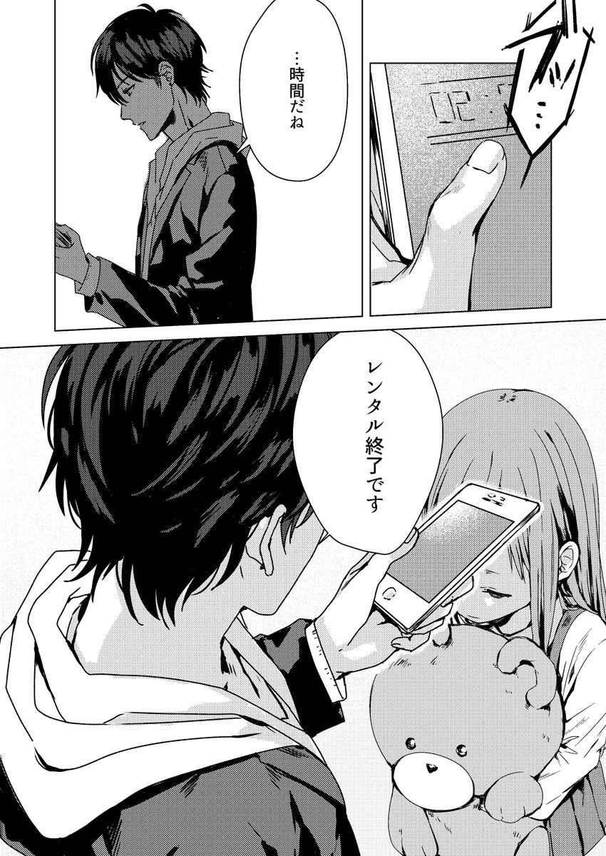 思い浮かんだお話を漫画にしてみました。
「レンタルおにいちゃん」１（続く） 