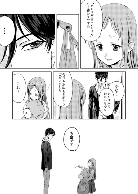 「レンタルおにいちゃん」2（続く） 