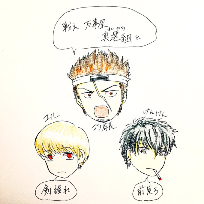真選組のtwitterイラスト検索結果 古い順 真選組のtwitterイラスト検索結果 古い順