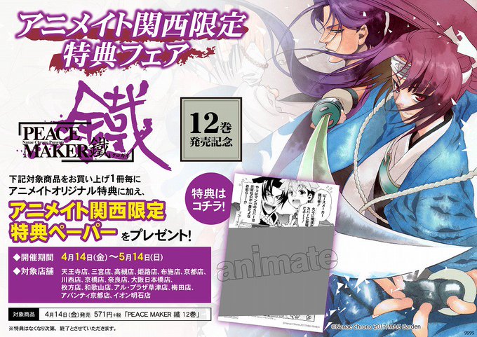 アニメイト大阪日本橋 Animatedenden 17年04月 Page 6 Twilog