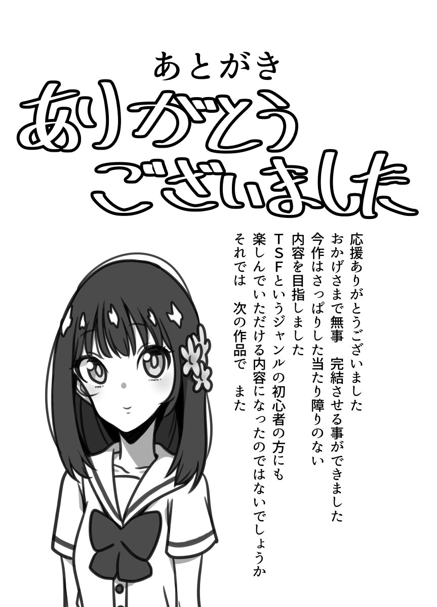 あとがき 