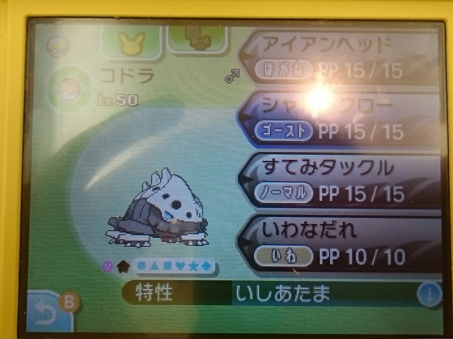 きせきポケモントレーナーロトすけ 輝石ポケモン図鑑 輝石コドラ 性格 しんちょう アイアンヘッド すてみタックル シャドークロー いわなだれ とくせい いしあたま 使用法及び構想 Hab 調整 D252 イーブイzからのバトンタッチで繋げるため持ち物は99