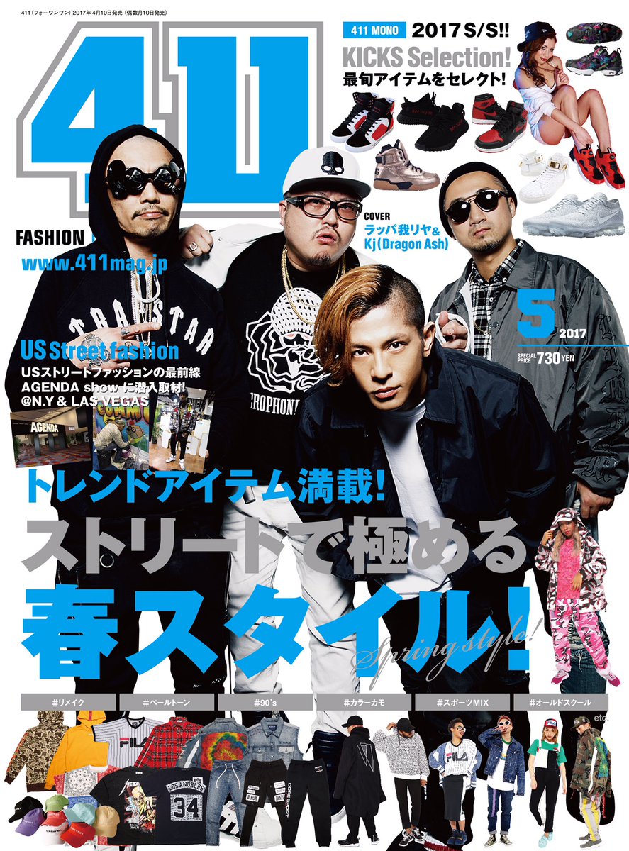 411」の4/10発売号にて、Kj(Dragon Ash)と共に表紙を飾らせて頂きまし 