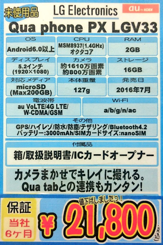iosys_chuou's tweet photo. 【キュア特価】
Qua Phone PX LGV33 (未使用品)
ネイビー⇒税込21,800円
ピンク ⇒税込21,800円
ホワイト⇒税込19,800円←チエック
一昔前なら『Wi-Fi専用端末としてどぞー』なんて文言が武器になったんですがね...
#akiba #LGV33 https://t.co/BF6sKnFgws