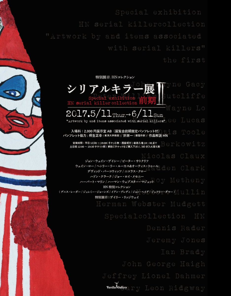 閲覧注意 心の闇 をのぞき込む 禁断のアート シリアルキラー展 5 11より開催 ついラン