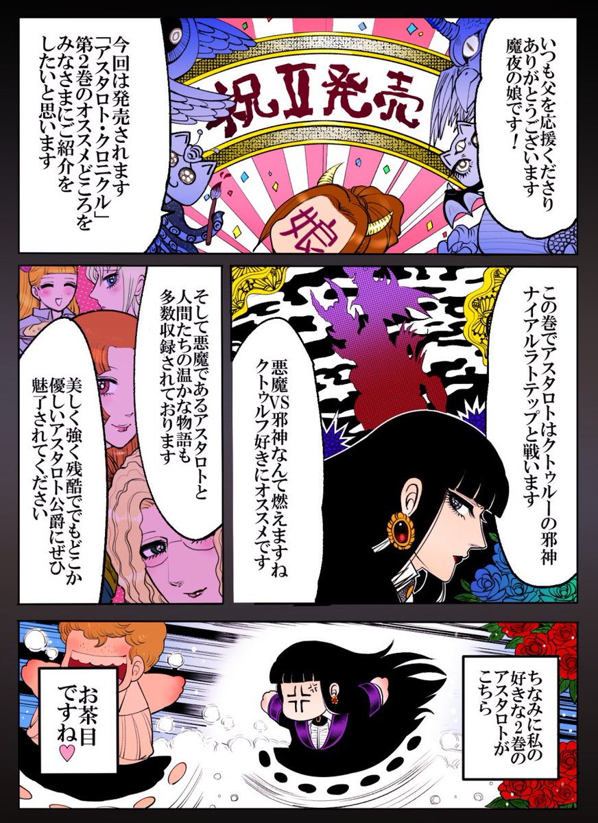 山田マリエ 娘 というわけでアスタロトクロニクル第2巻が発売です 今回もまたアスタロトが素敵です よろしくお願いします
