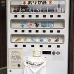 これはいいアイデアｗ折り紙の自販機にほっこりｗ