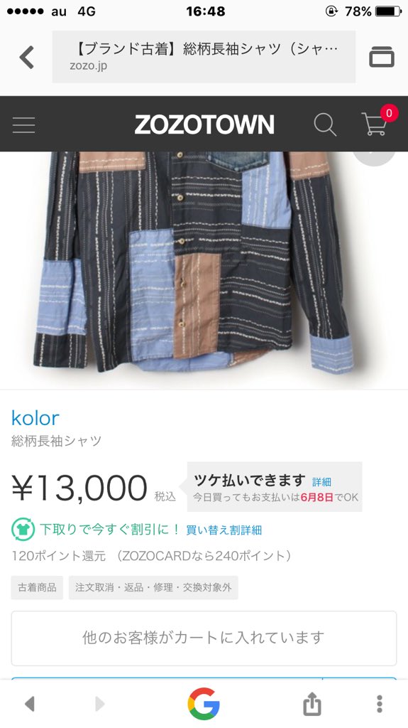 前澤友作 Kifutown またカートに入れることができたお客様でも 購入まで至らずに お客様自身でカート から削除したり 一定時間無動作状態が続いた場合は キャンセル扱いとし カートに入れることができなかった他のお客様に キャンセル出ましたよ との