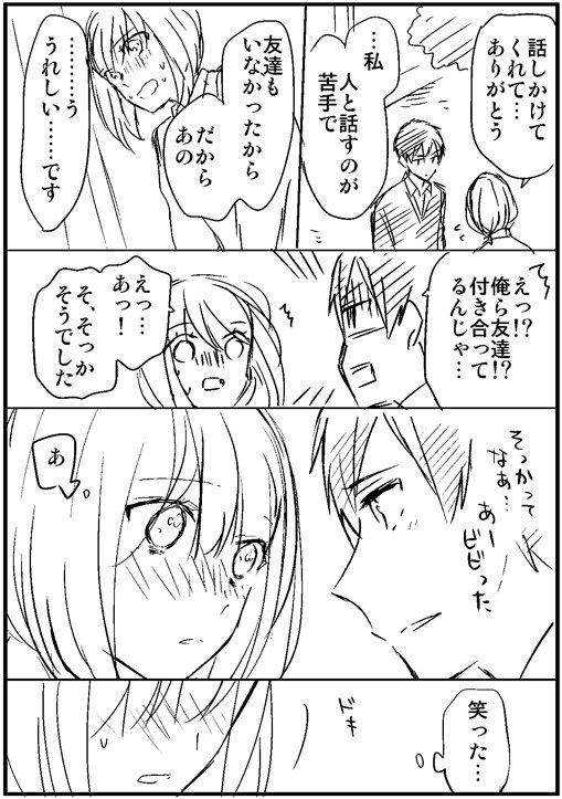 孤独女子と強面男子・２ 