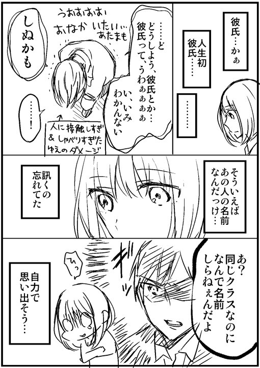 孤独女子と強面男子・２ 