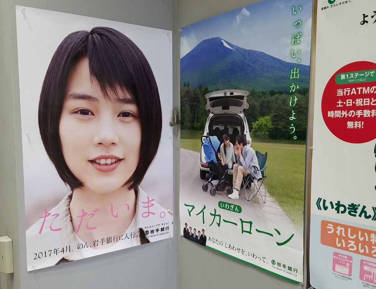 のん(能年玲奈) 岩手銀行イメージキャラクター 掲載パンフレット7種