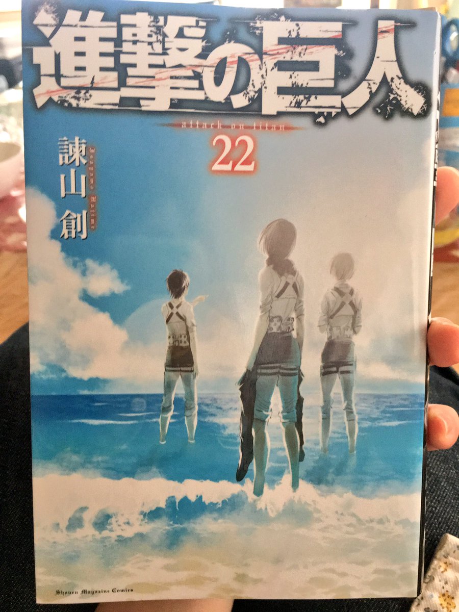 なえぼ Pa Twitter 進撃の巨人 最新刊の表紙がこれです 衝撃 その先を指差すエレンが このワンシーンで22巻の中身想像できるでしょう 今後の展開もものすごく楽しみです 進撃の巨人 進撃の巨人22巻 進撃の巨人season2